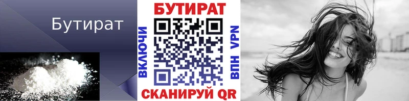 БУТИРАТ вода  Лесосибирск 
